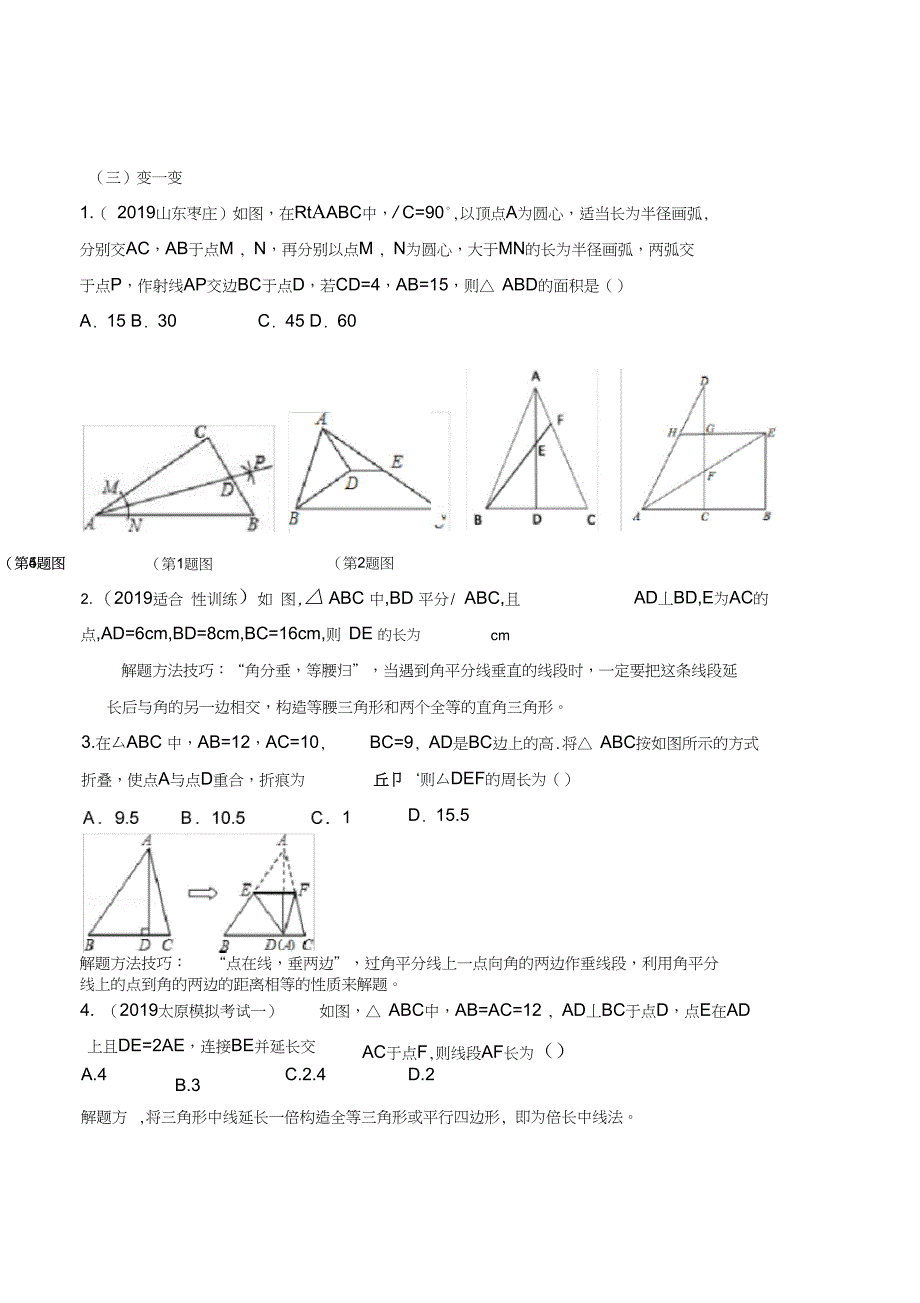 三角形中重要线段(1)_第4页