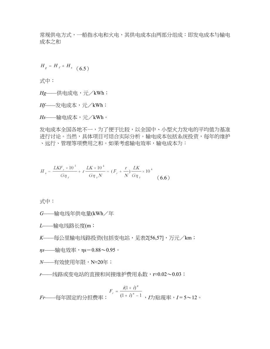 太阳能光伏发电系统的经济性分析概要.doc_第5页