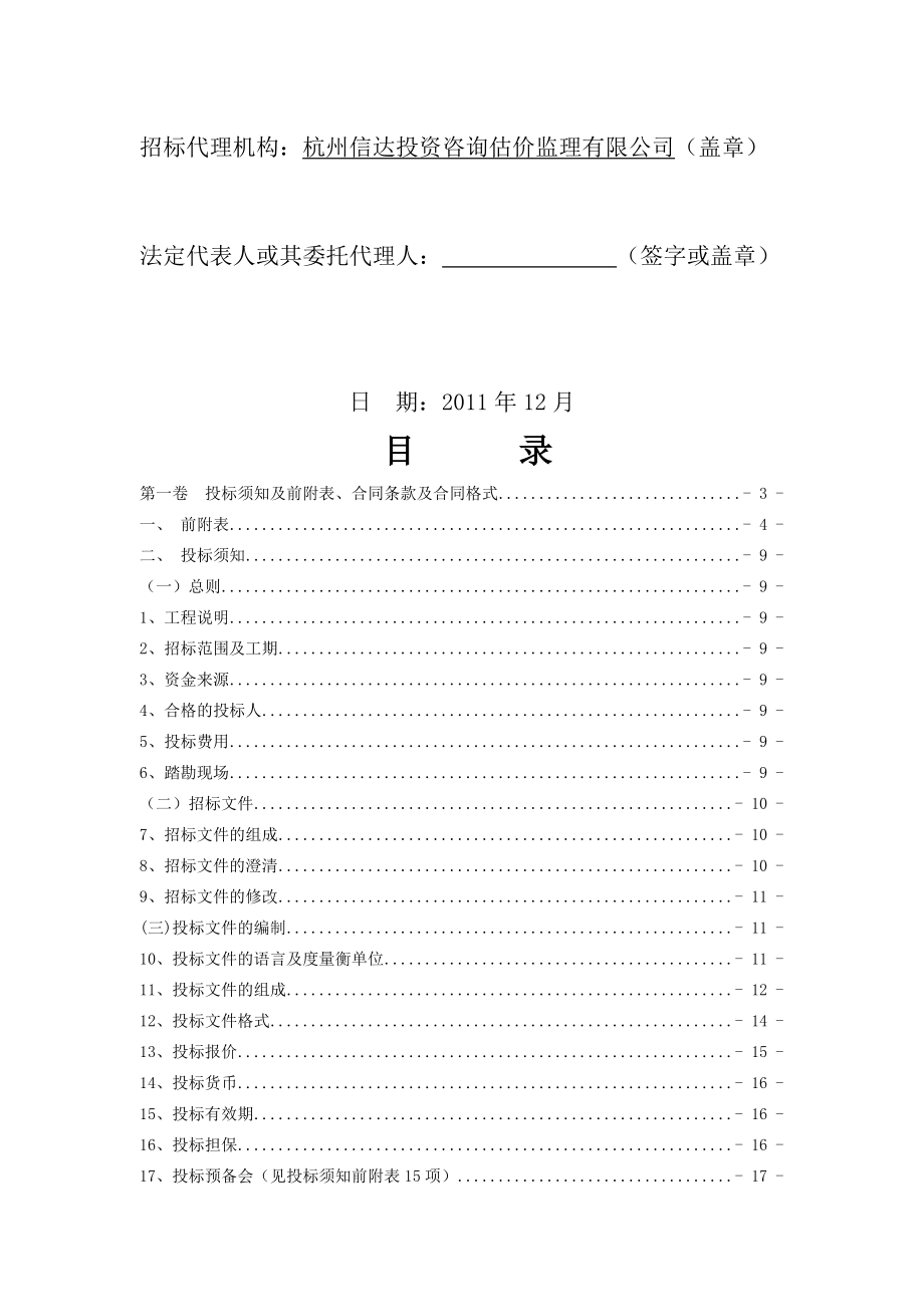 杭州高新区网络与通信设备基地项目建设工程施工招标文件(12月)121p_第2页