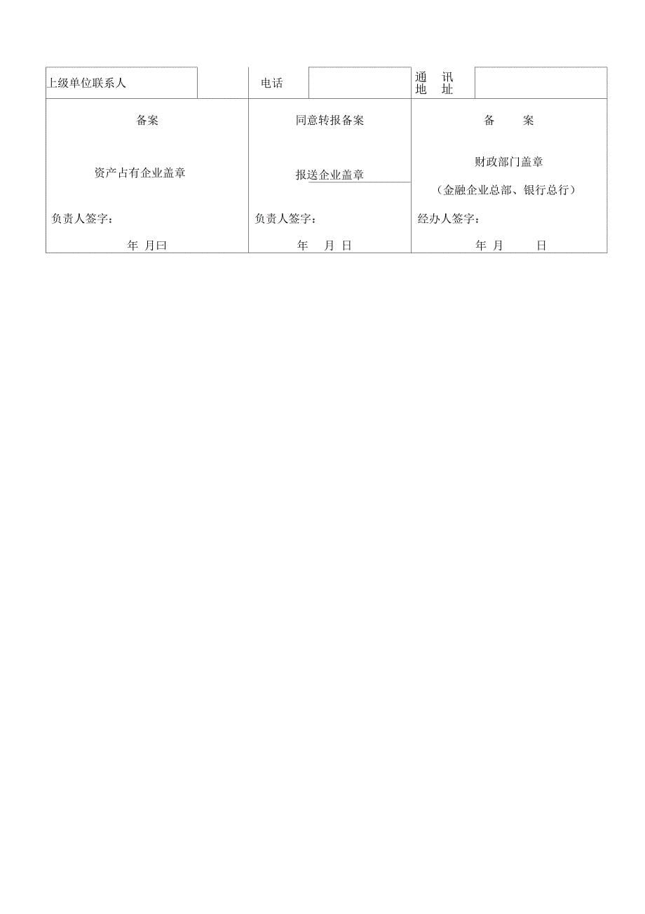 金融企业资产评估项目备案表_第5页