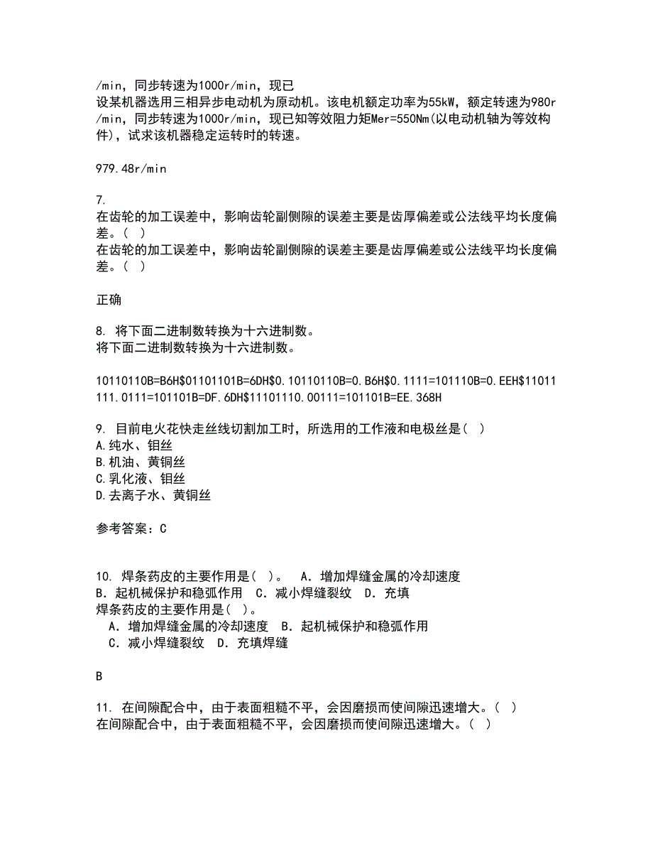 大连理工大学21秋《机械加工基础》综合测试题库答案参考24_第2页