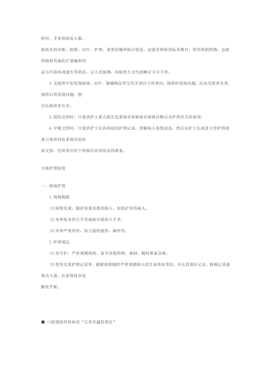 入院病人护理常规及路径_第4页