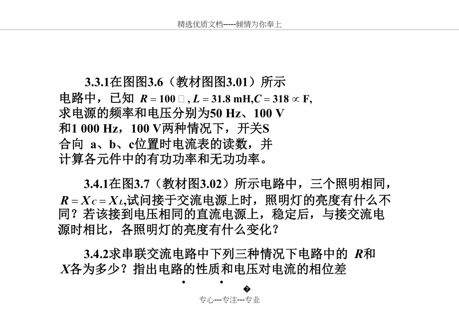 电工学课后答案-第3章习题_第3页