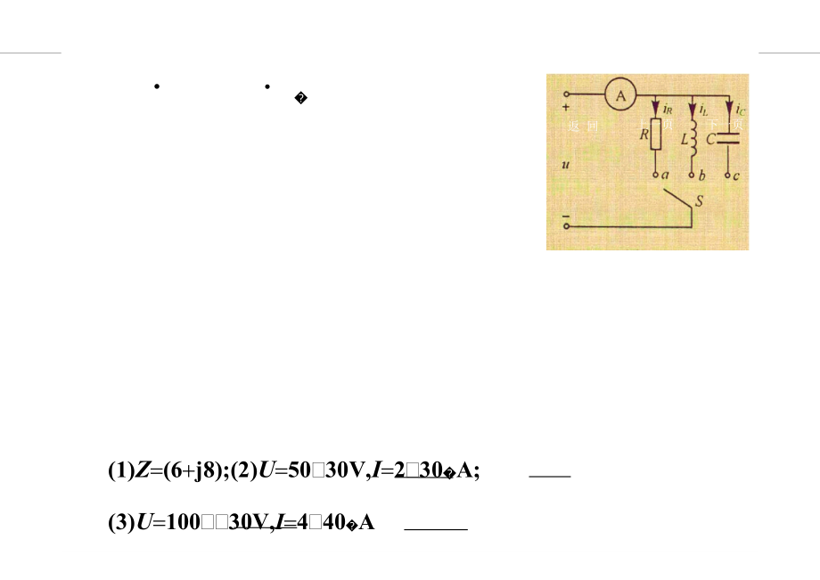 电工学课后答案-第3章习题_第4页