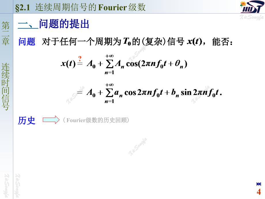 连续周期信号的Fourier级数.ppt_第4页