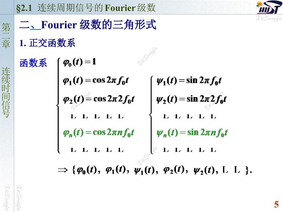 连续周期信号的Fourier级数.ppt_第5页