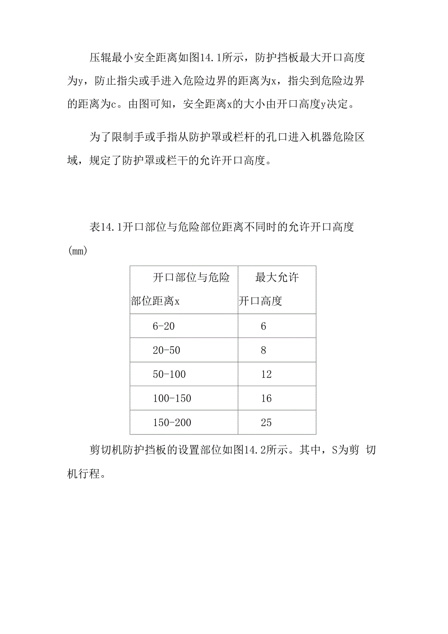 机器设备的安全防护措施_第2页