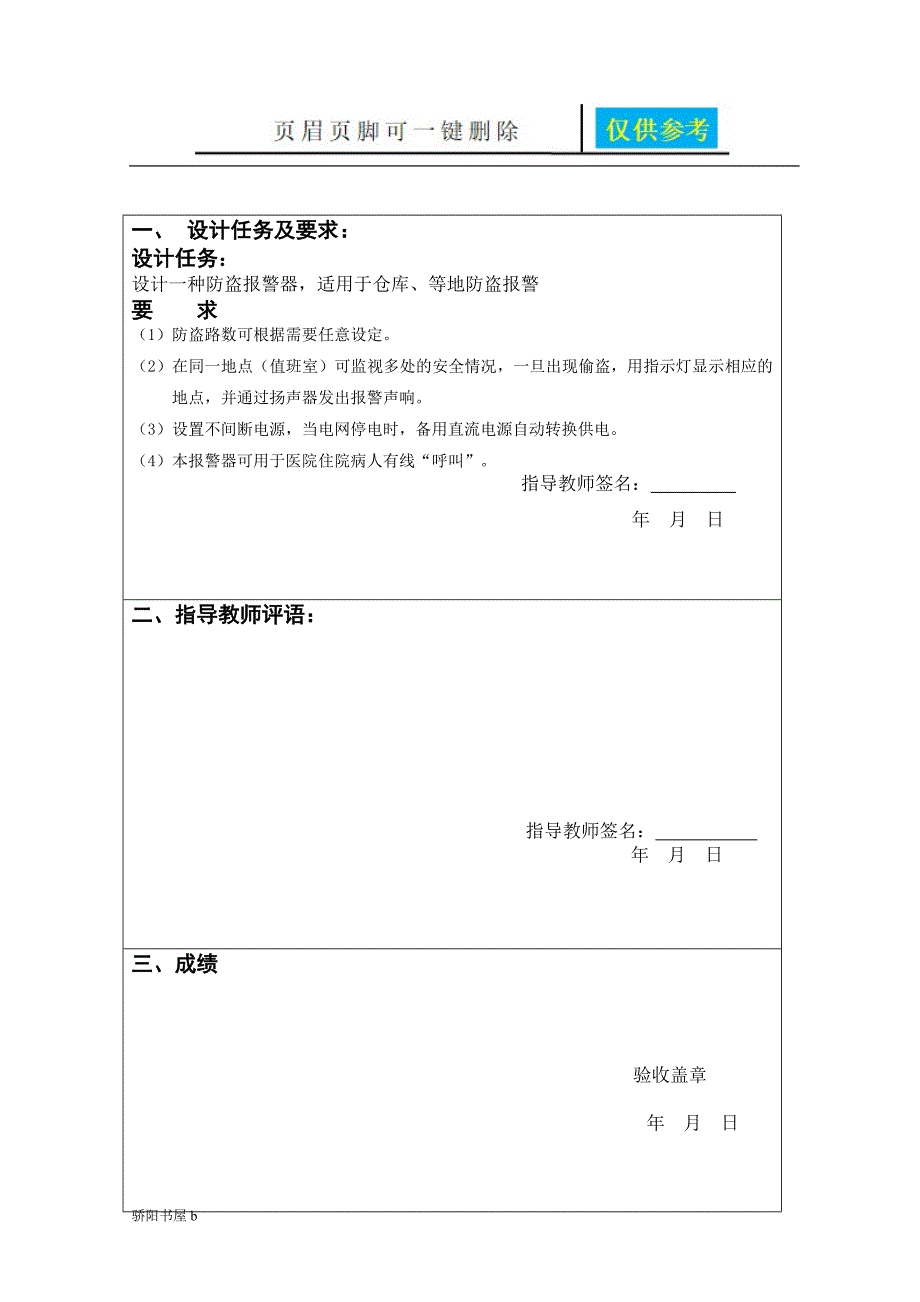 多路防盗报警器设计报告数电相关参照_第3页