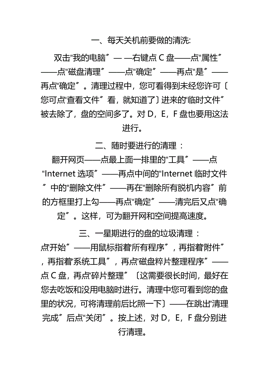 清理电脑同名_第1页