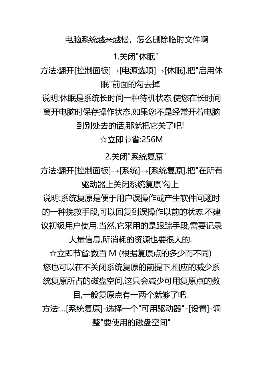 清理电脑同名_第2页