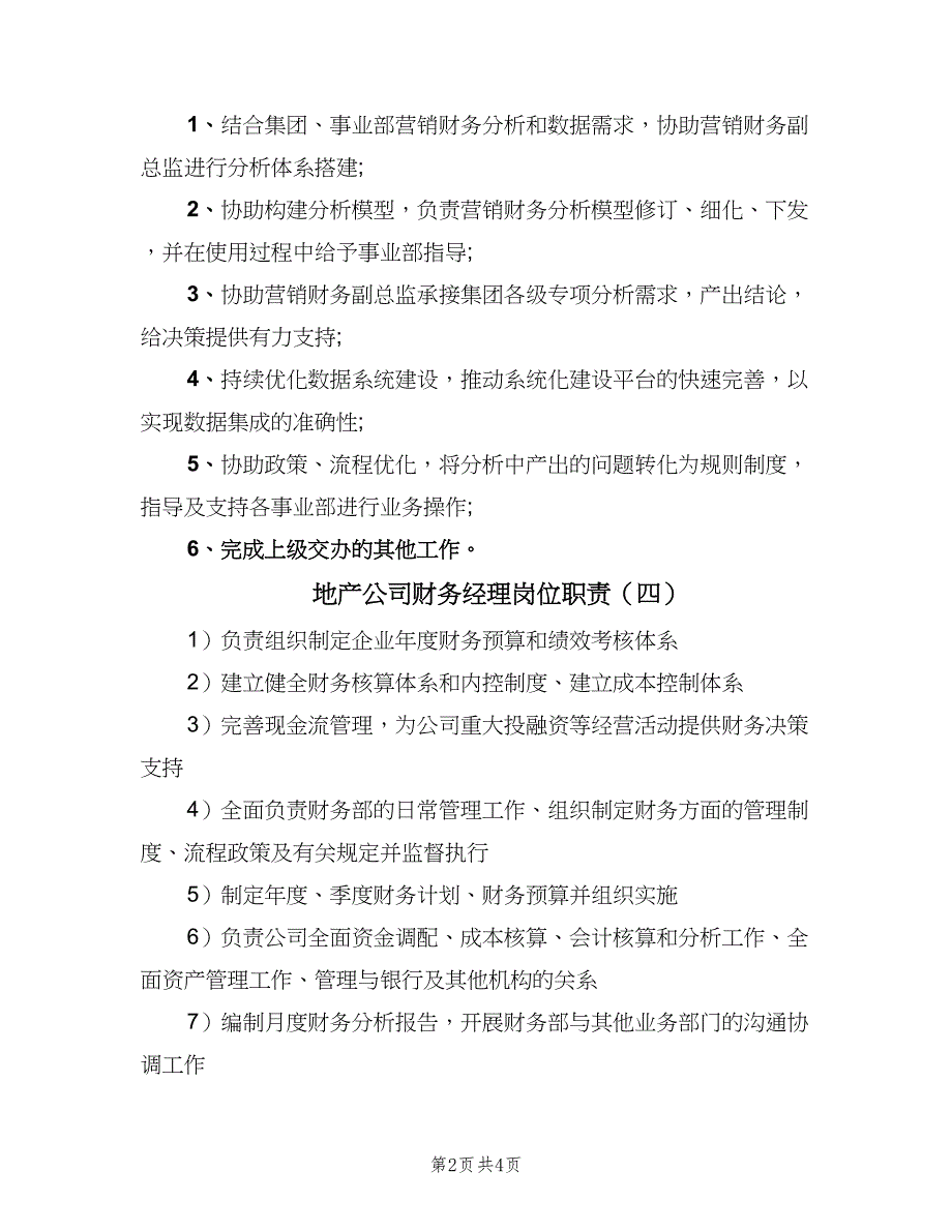 地产公司财务经理岗位职责（6篇）_第2页