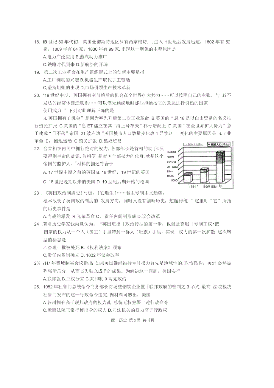 江苏省南通如皋市2018-2019学年高一历史上学期教学质量调研试题二无答案_第4页