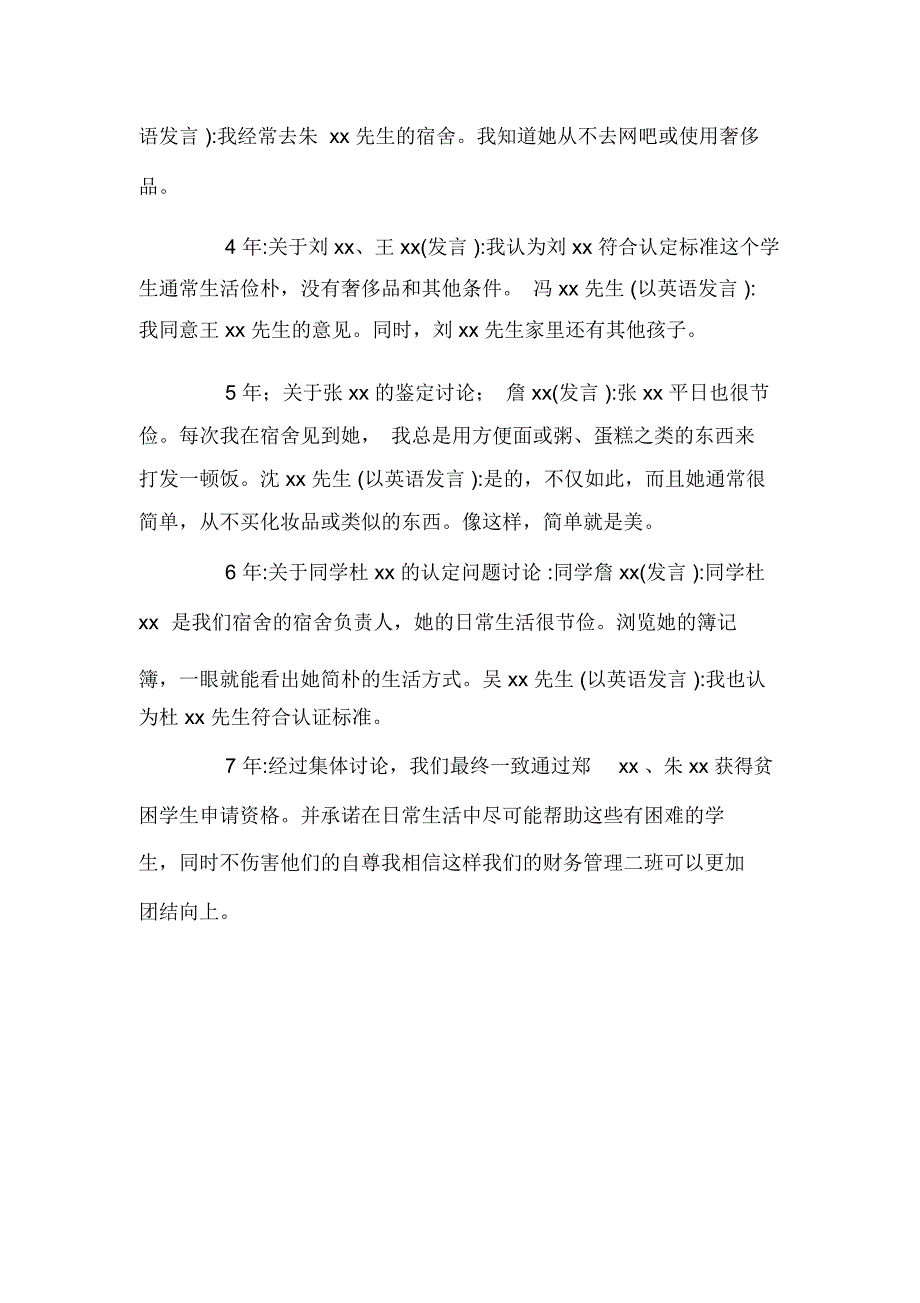 贫困户会议记录怎么写_第3页