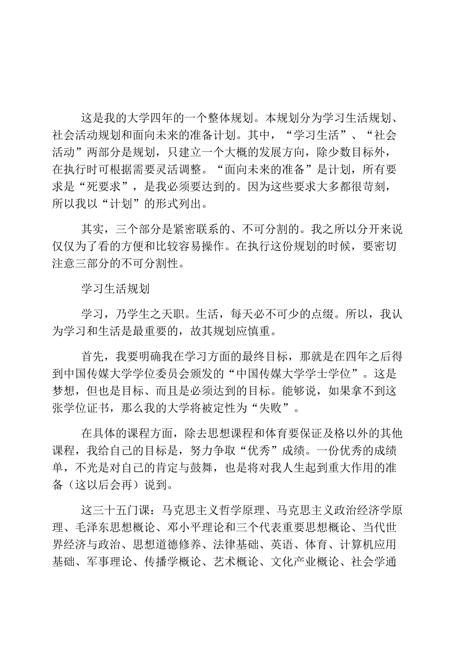 大学生个人五年职业生涯规划_第1页