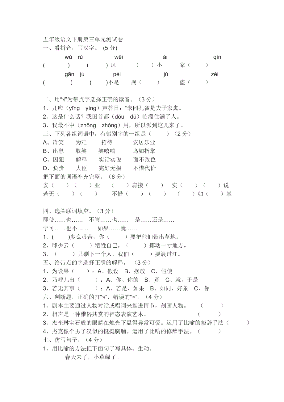 五年级语文下册第三单元测试卷.doc_第1页