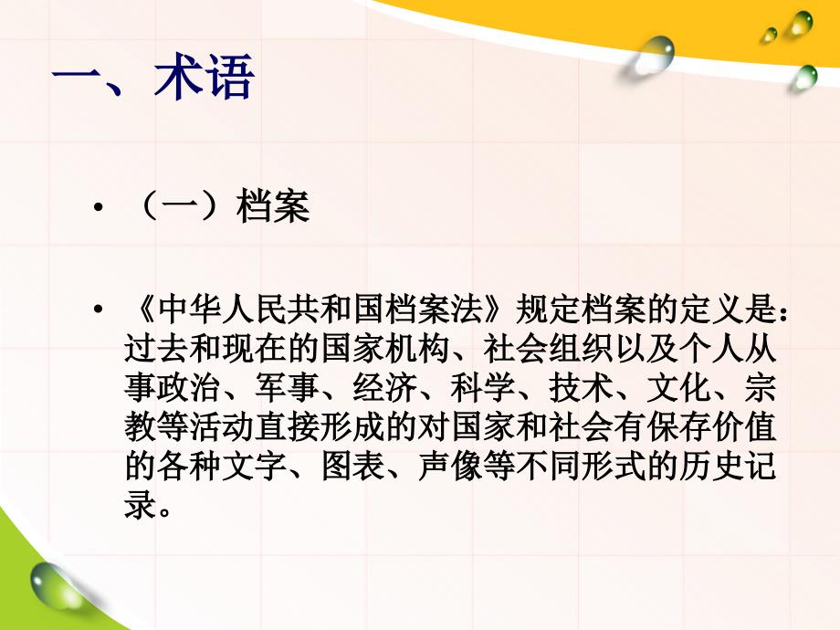 机关档案和档案工作资料课件_第3页