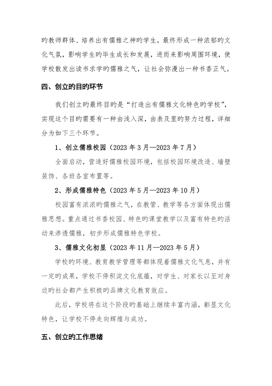 打造儒雅文化特色学校实施方案_第3页