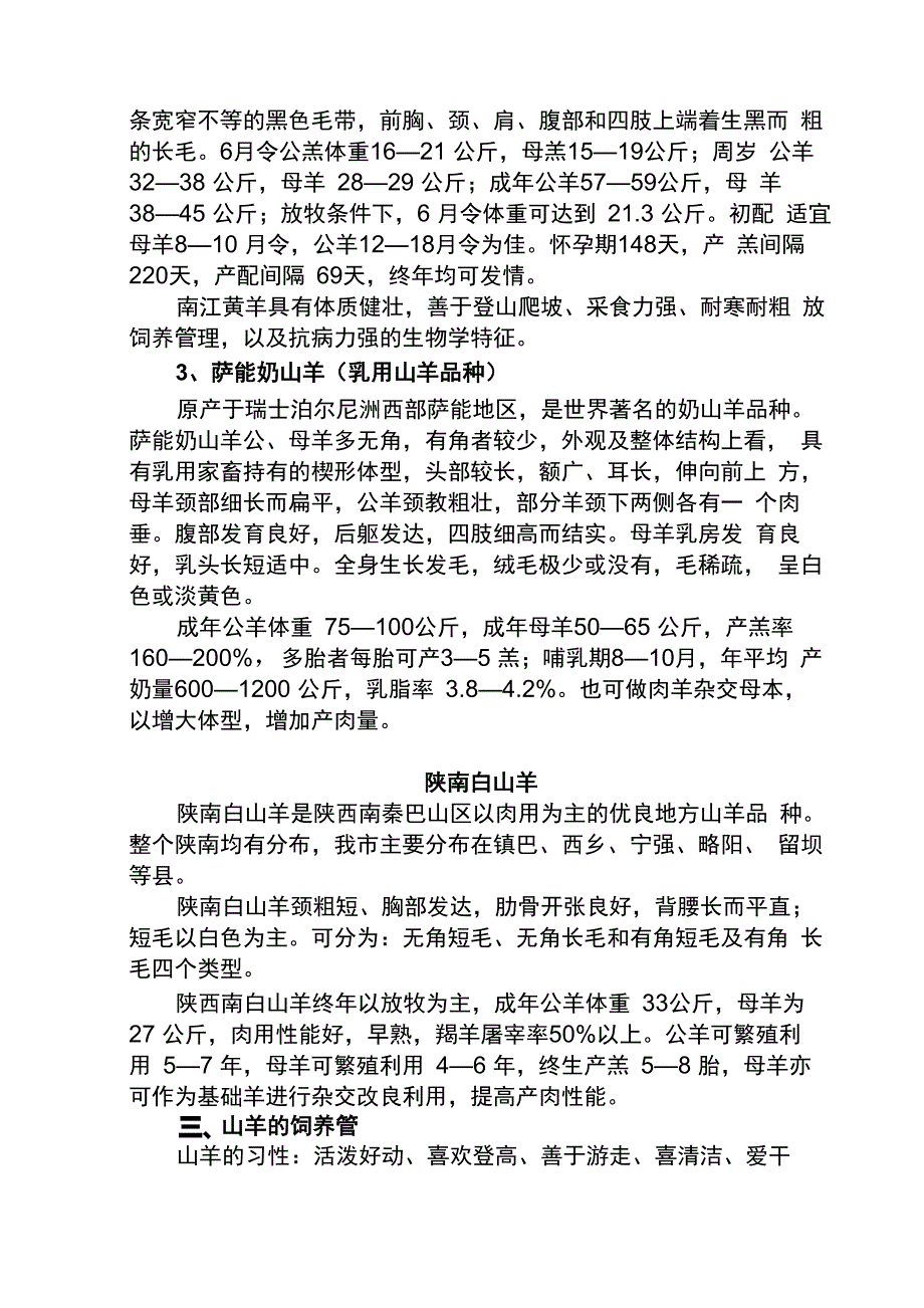 山羊的饲养管理技术_第3页