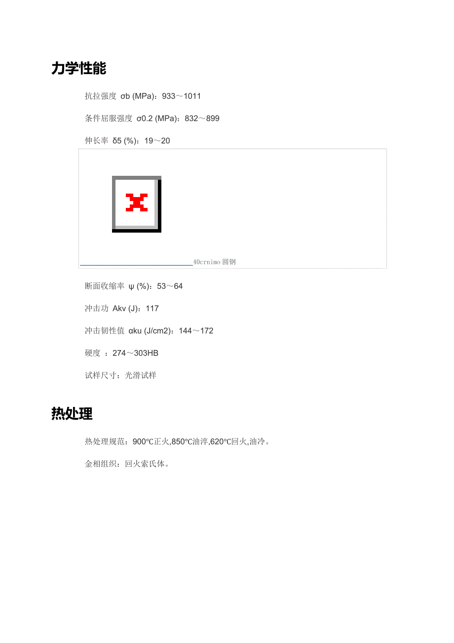40crnimo圆钢.doc_第3页