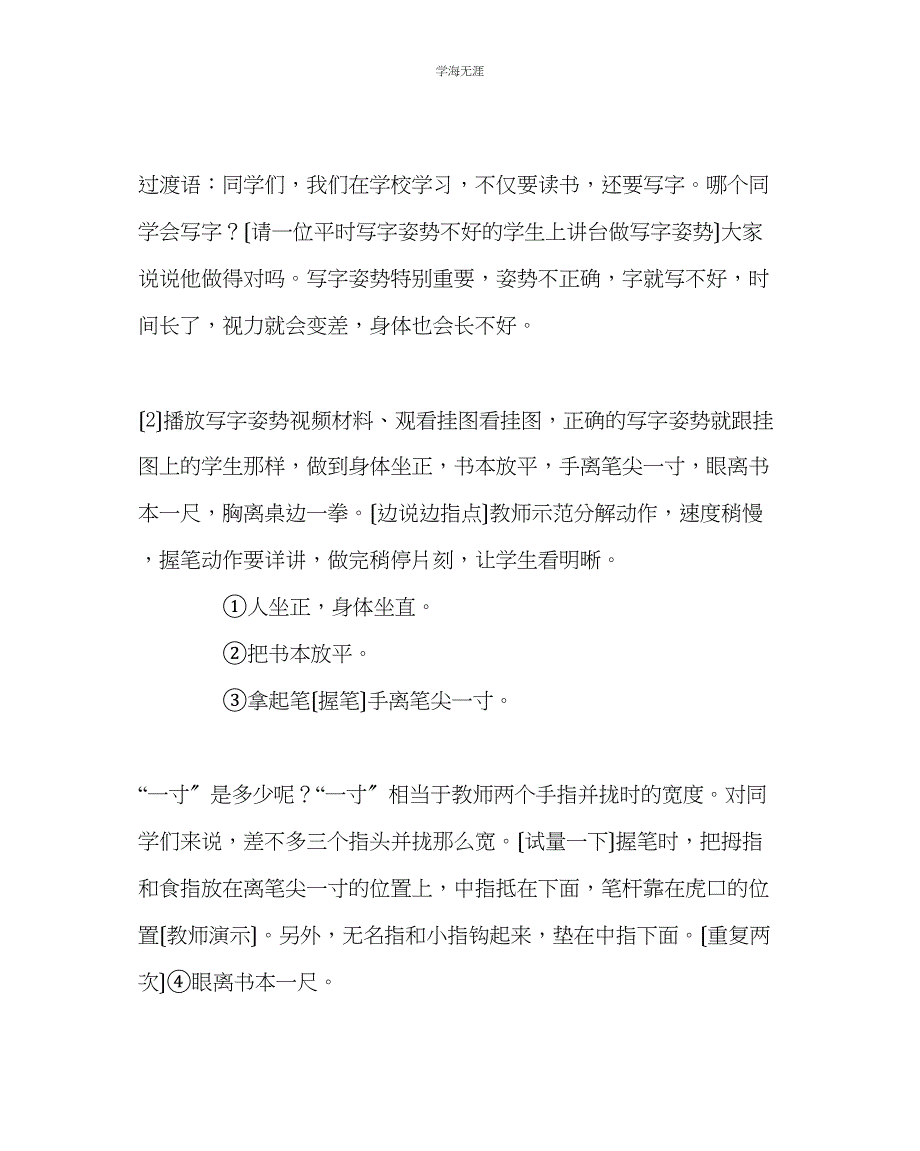 2023年端正读写姿势保护身心健康主题教育班会案范文.docx_第4页