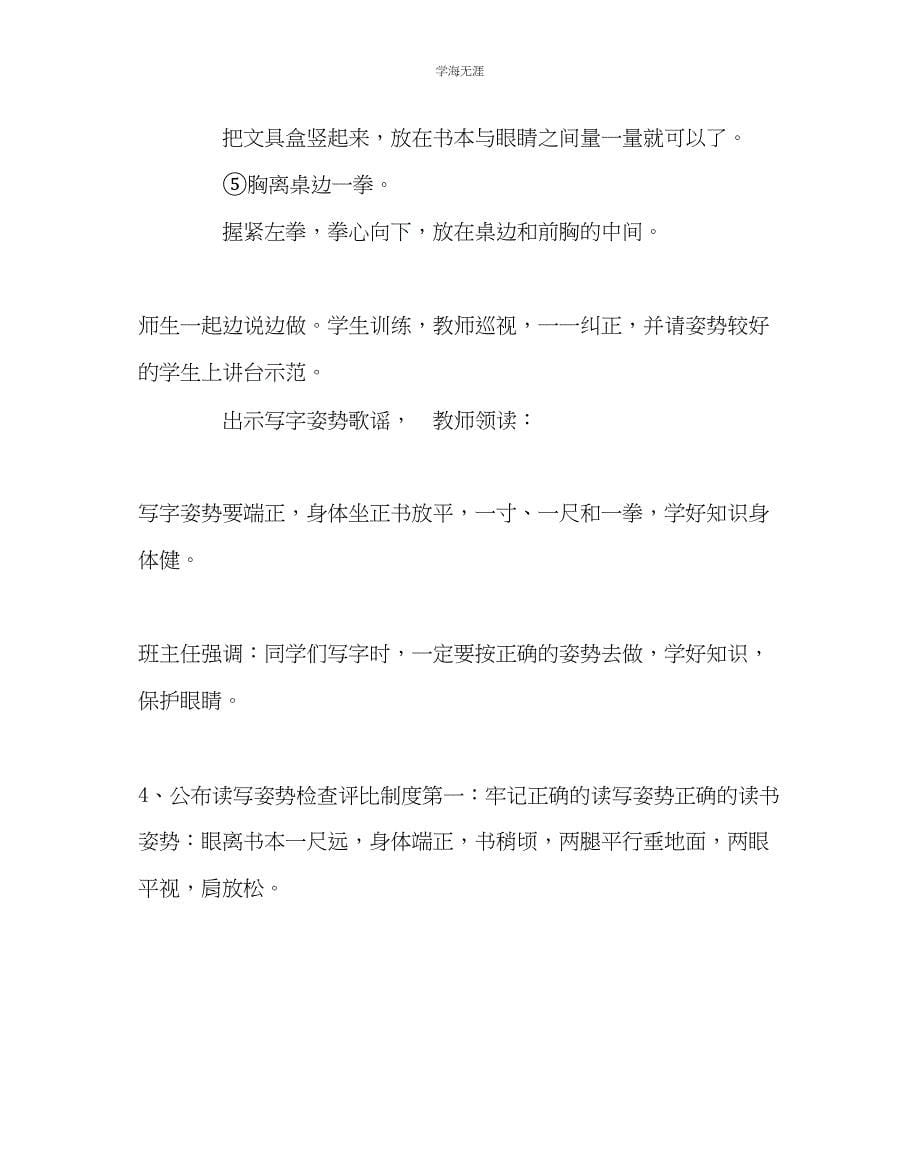 2023年端正读写姿势保护身心健康主题教育班会案范文.docx_第5页