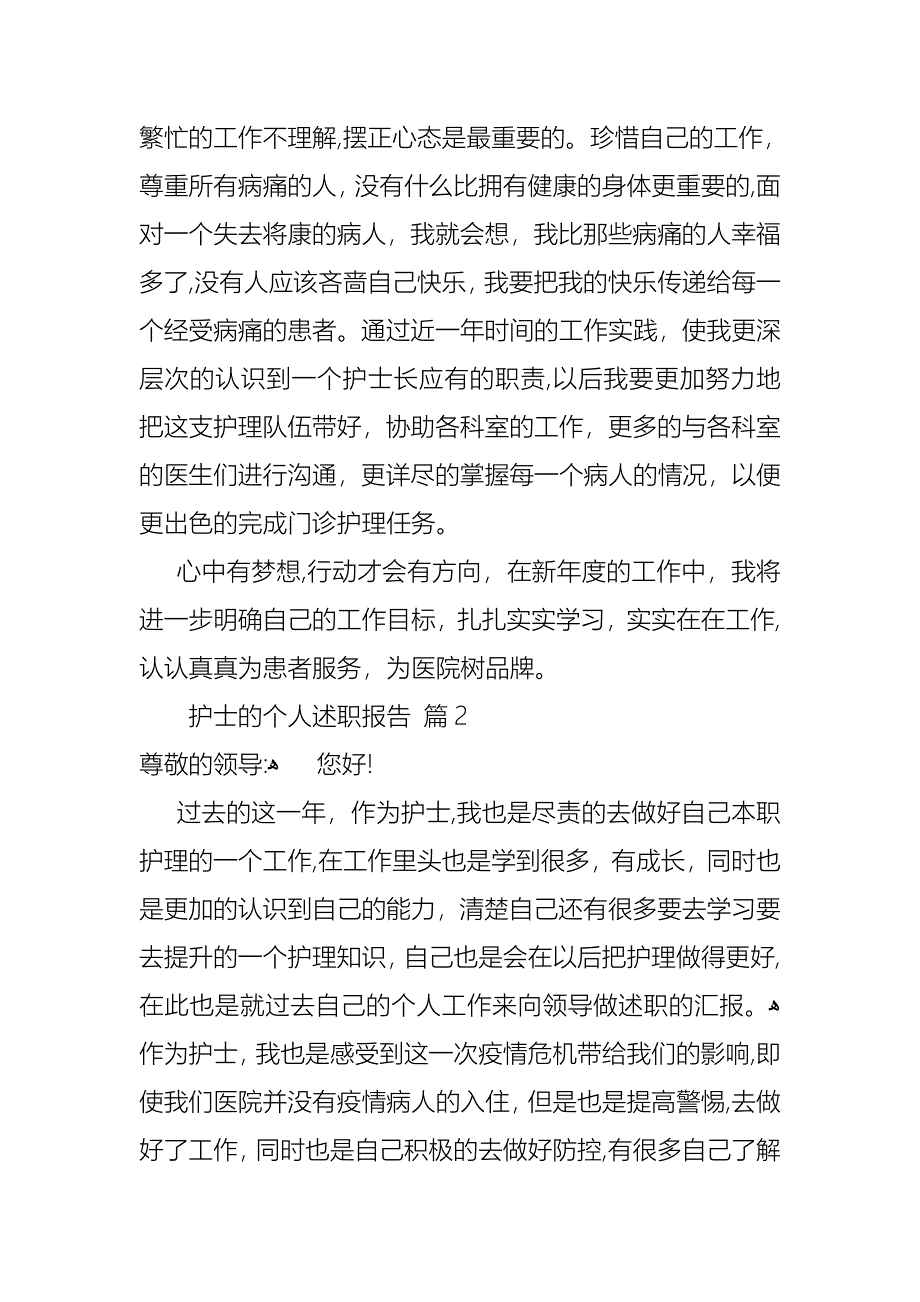 护士的个人述职报告十篇_第3页