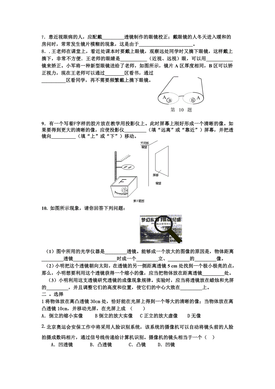 2014九年级中考物理讲义-第四讲透镜及其应用_第3页