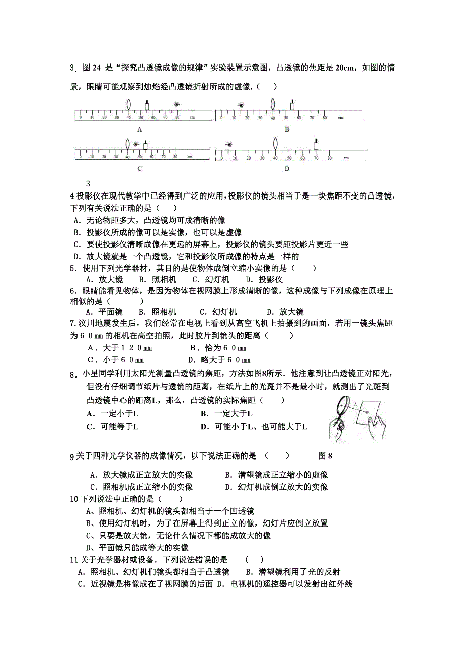 2014九年级中考物理讲义-第四讲透镜及其应用_第4页