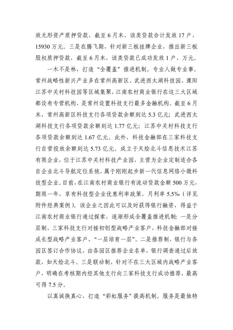 江南农村商业银行中国银行业监督管理委员会_第5页