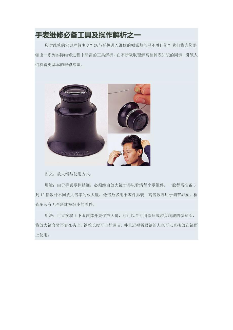 手表维修必备工具及操作解析之一_第1页
