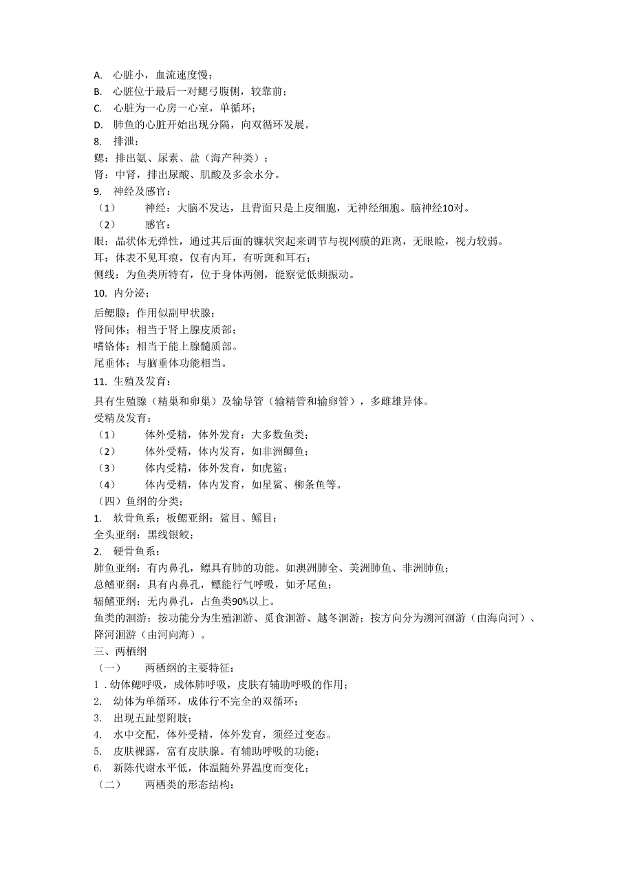 普通动物学_第2页