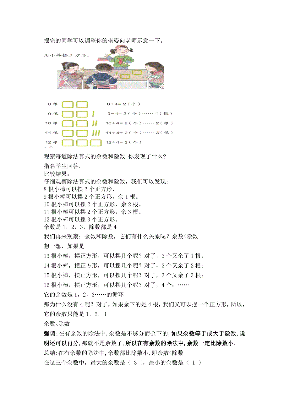 有余数的除法(教育精品)_第3页