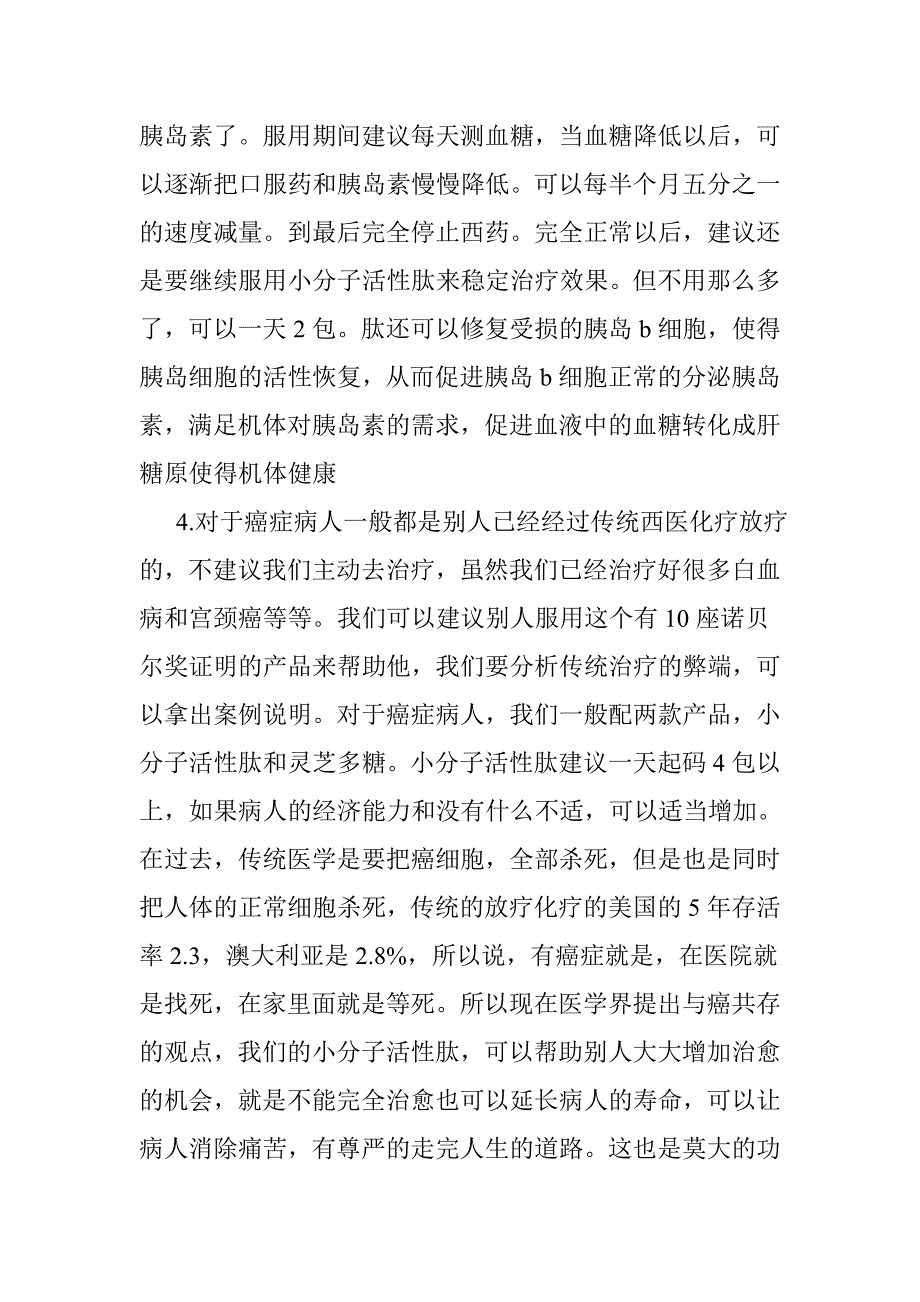 小分子低聚肽大解析可针对43种症状有效改善和治疗_第2页