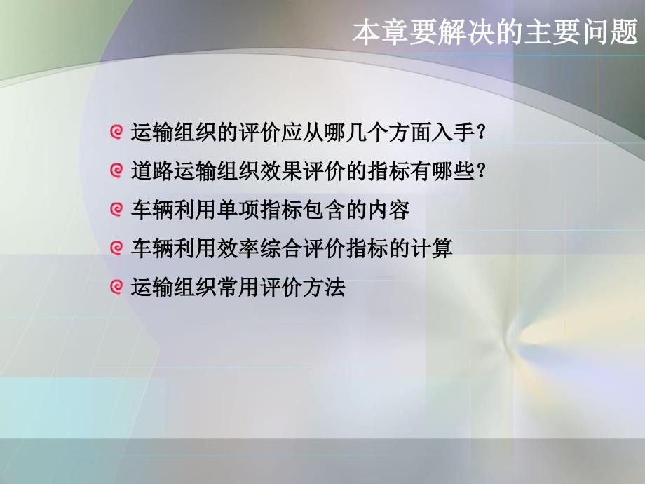 第四章运输组织效果及运输组织综合评价_第2页