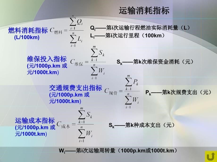 第四章运输组织效果及运输组织综合评价_第5页