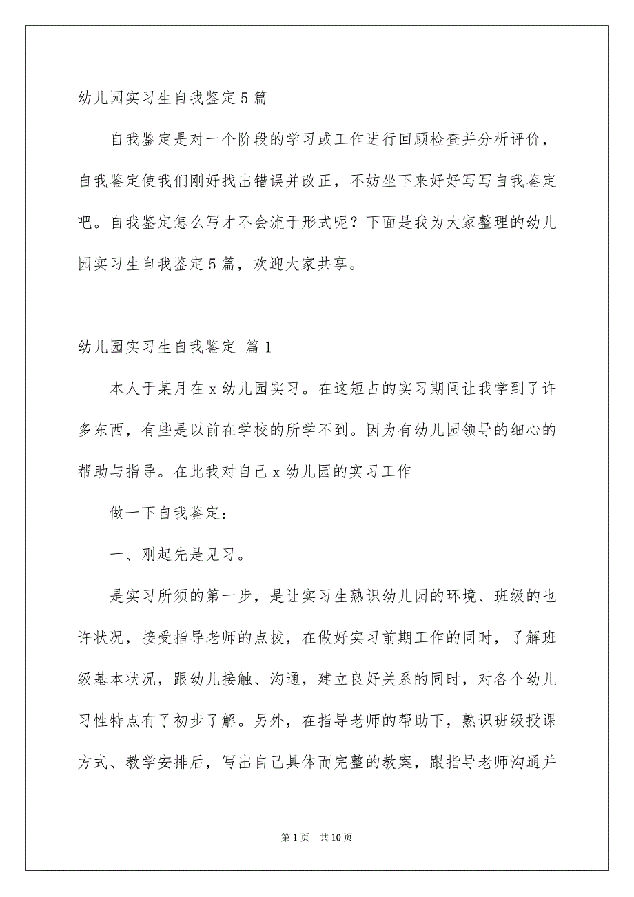 幼儿园实习生自我鉴定5篇_第1页