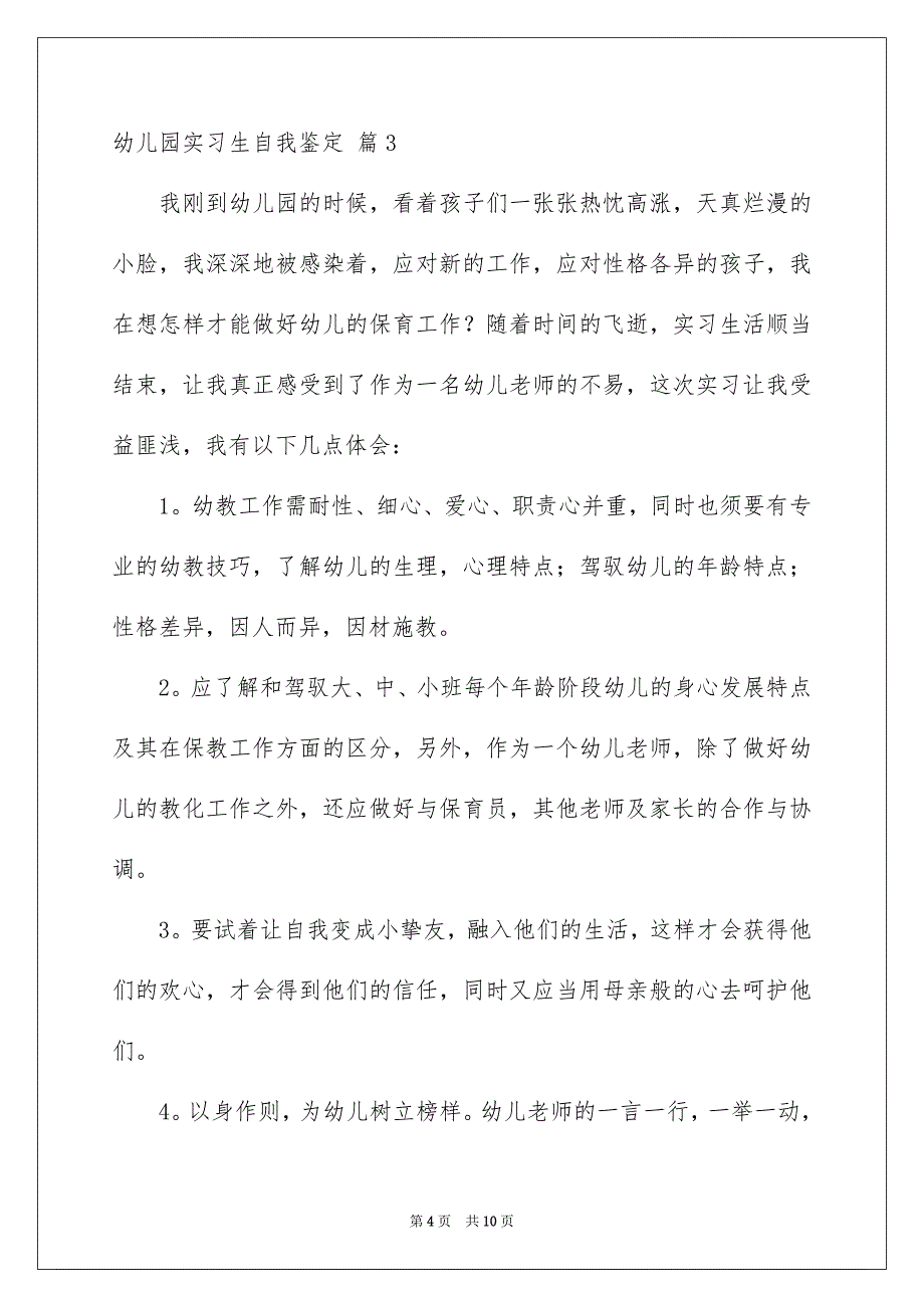 幼儿园实习生自我鉴定5篇_第4页