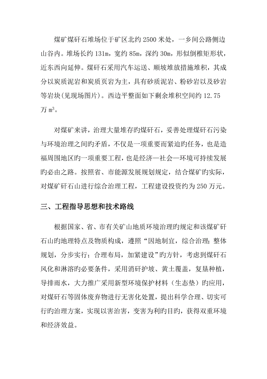 矸石山综合治理设计方案_第4页