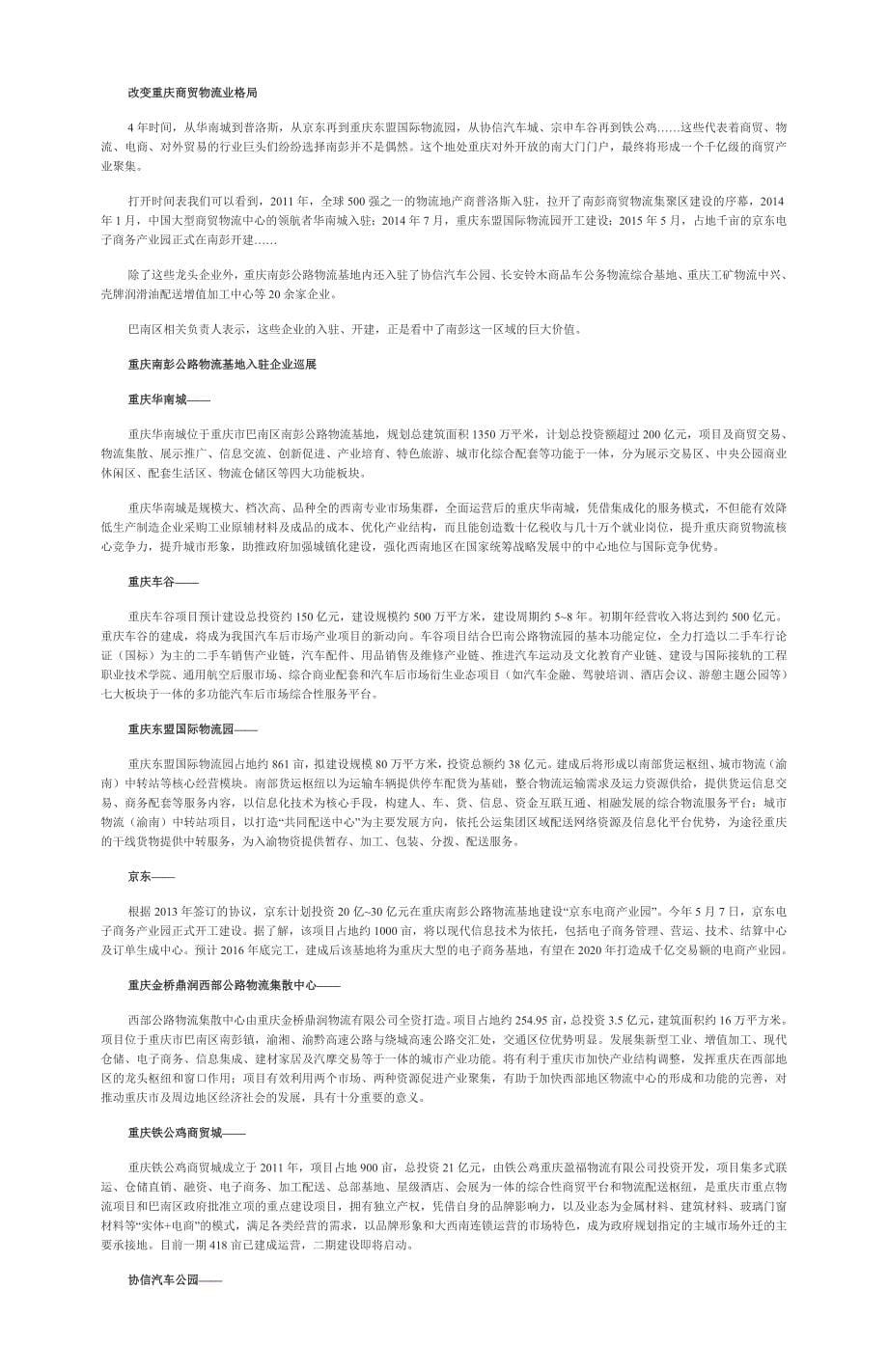 精品资料2022年收藏的标题描述设定案例DOC_第5页