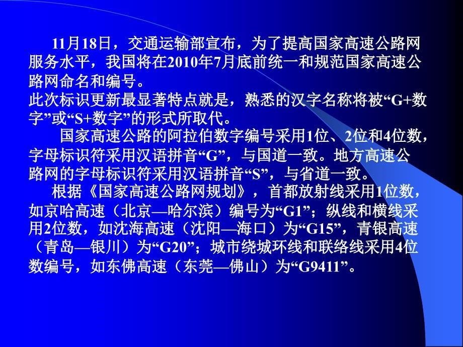 第七章高速公路收费管理课件_第5页