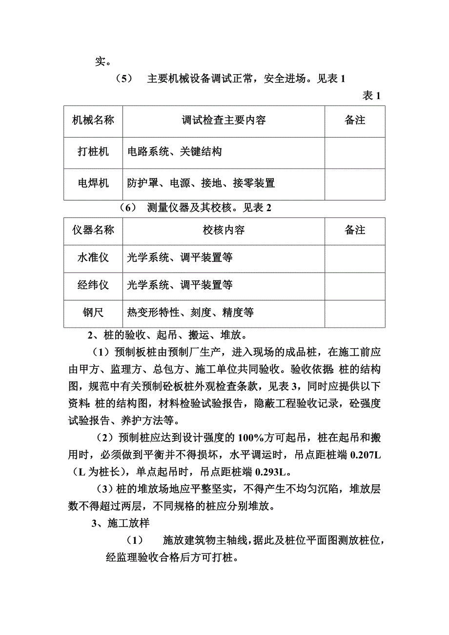 2021年板桩施工方案_第3页