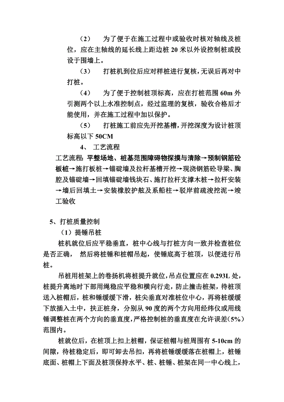 2021年板桩施工方案_第4页