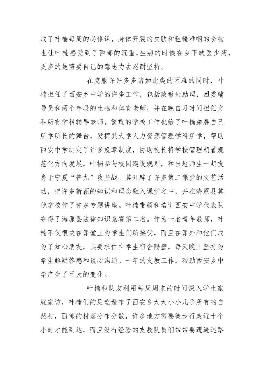 必读的经典励志小说有哪些.docx_第5页