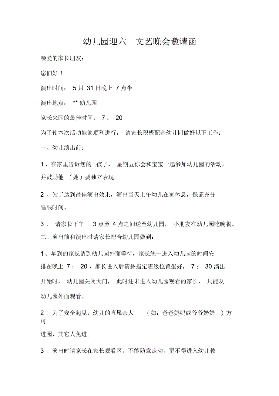 幼儿园迎六一文艺晚会邀请函_第1页