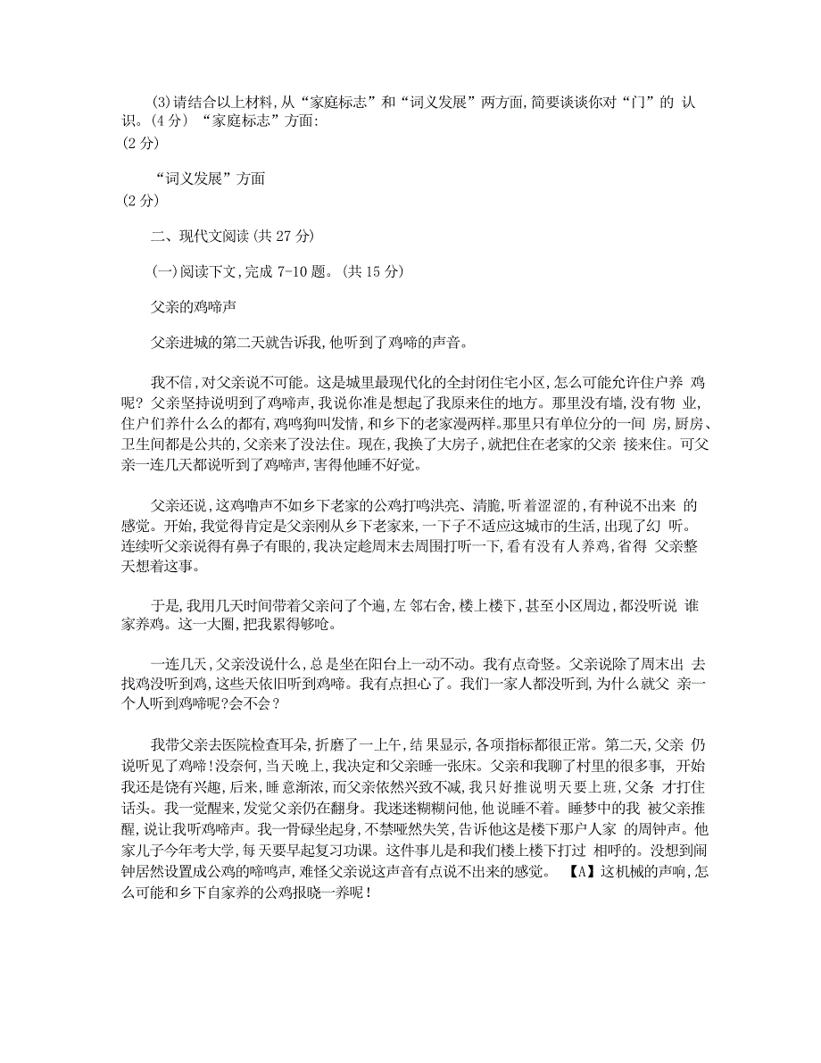 2021年郑州市九年级中招适应性测试语文试题及答案_第3页