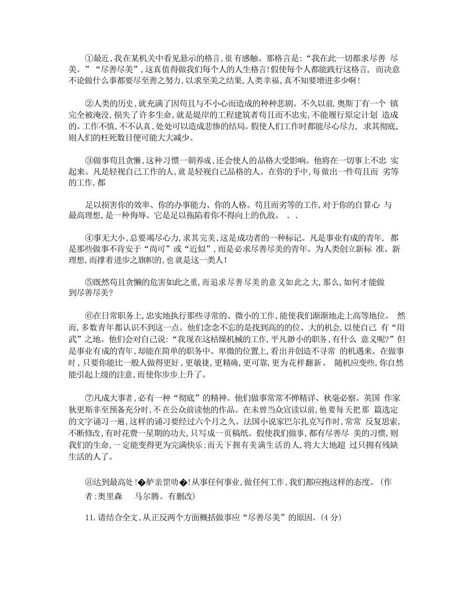 2021年郑州市九年级中招适应性测试语文试题及答案_第5页