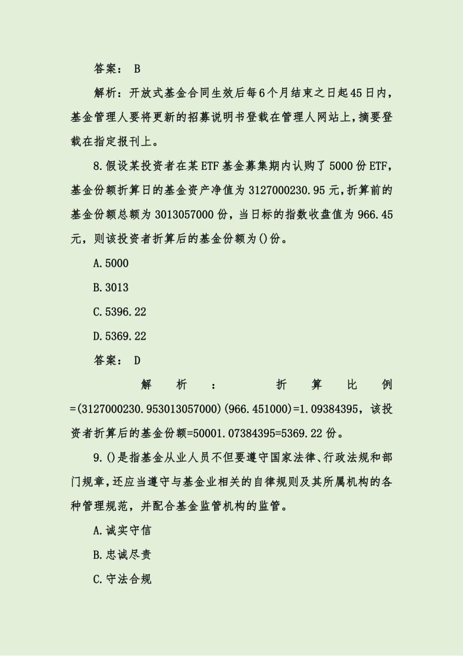 基金从业资格考试《基金法律法规》练习题库及答案_第4页