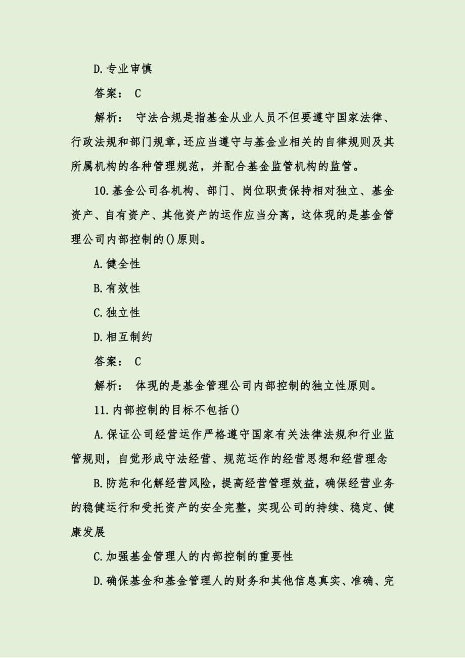 基金从业资格考试《基金法律法规》练习题库及答案_第5页