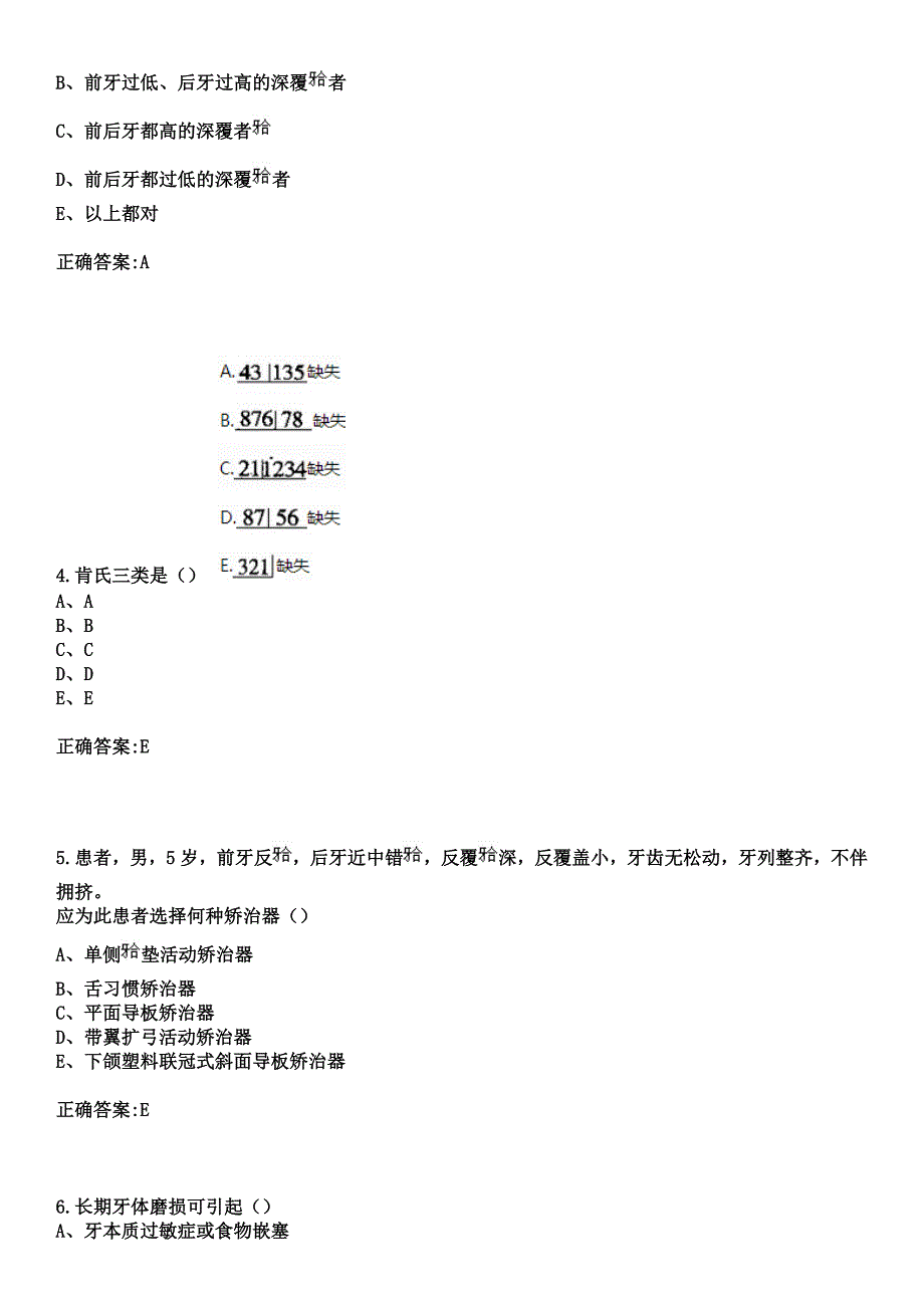 2023年通海县中医院住院医师规范化培训招生（口腔科）考试参考题库+答案_第2页