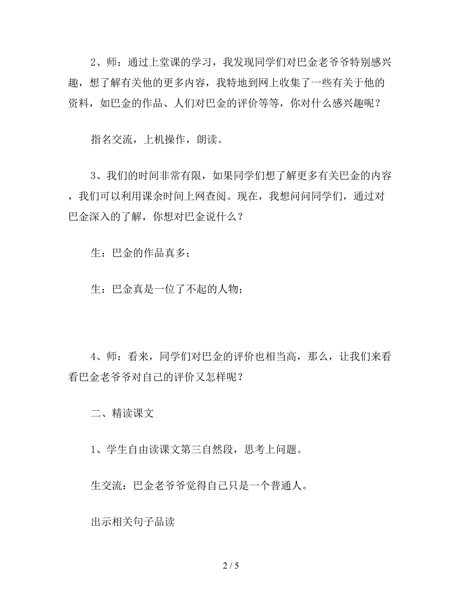 【教育资料】小学语文六年级教案《给家乡孩子的信》第二课时教学设计之一.doc_第2页